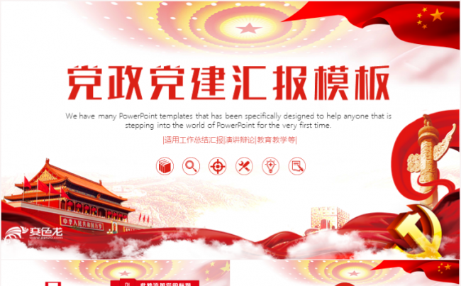 党政党建党委党组织基层党员党干部党课学习工作总结汇报ppt缩略图
