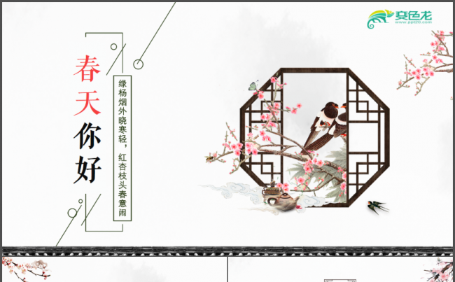 中国风春天主题公司工作汇报PPT缩略图