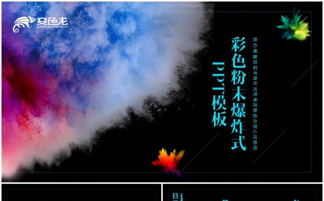 粉末爆炸式PPT模板工作总结、工作计划、计划总结PPT模板缩略图