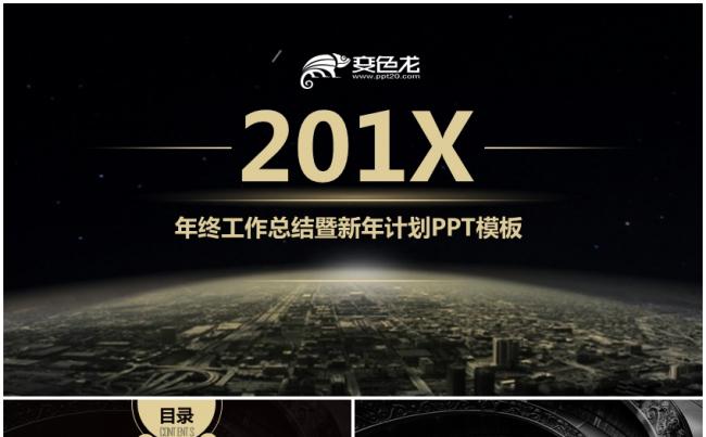 黑色高端大气PPT模板工作总结工作计划年底总结年中总结缩略图