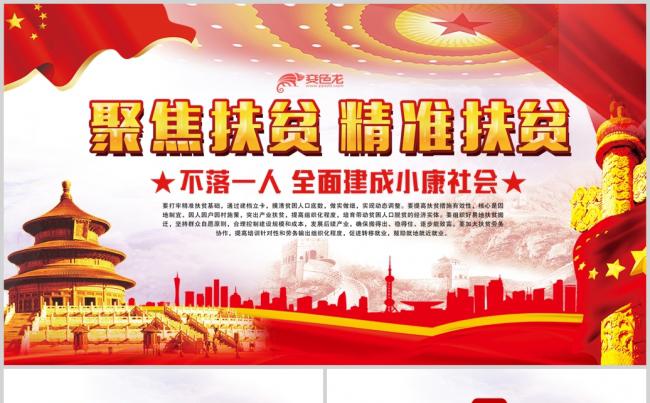 精准扶贫动态PPT模板,缩略图