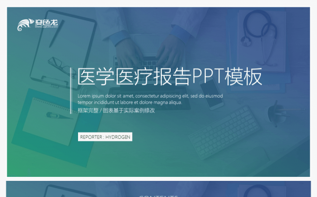 医疗医学研究报告科学美容美体机构渐变简约实用PPT模板缩略图