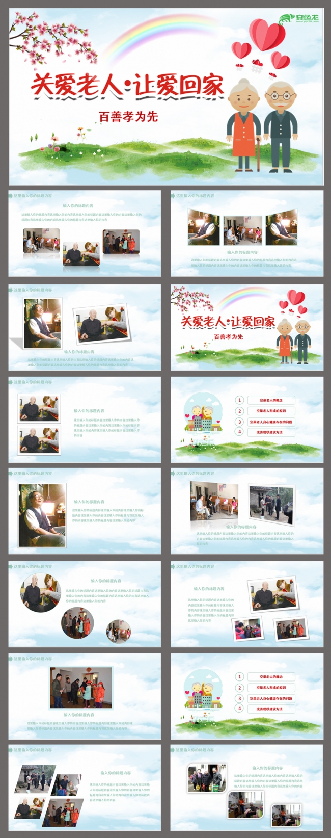 关爱老人PPT