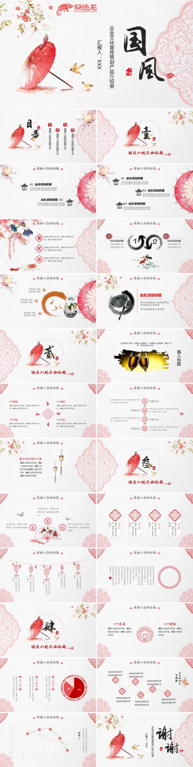 红色中国风喜庆企业简介公司宣传商业项目展示商务ppt模板