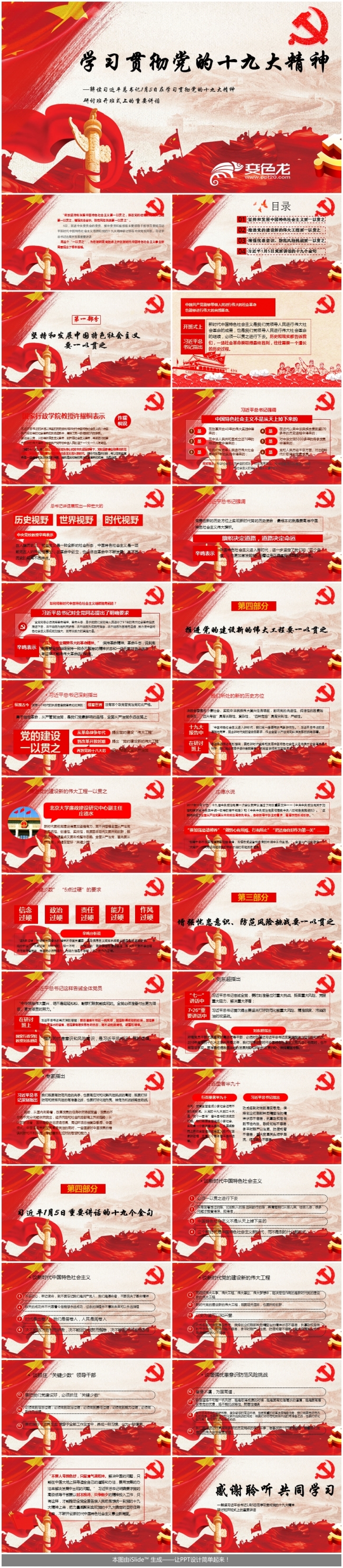 十九大精神学习汇报总结通用PPT模板