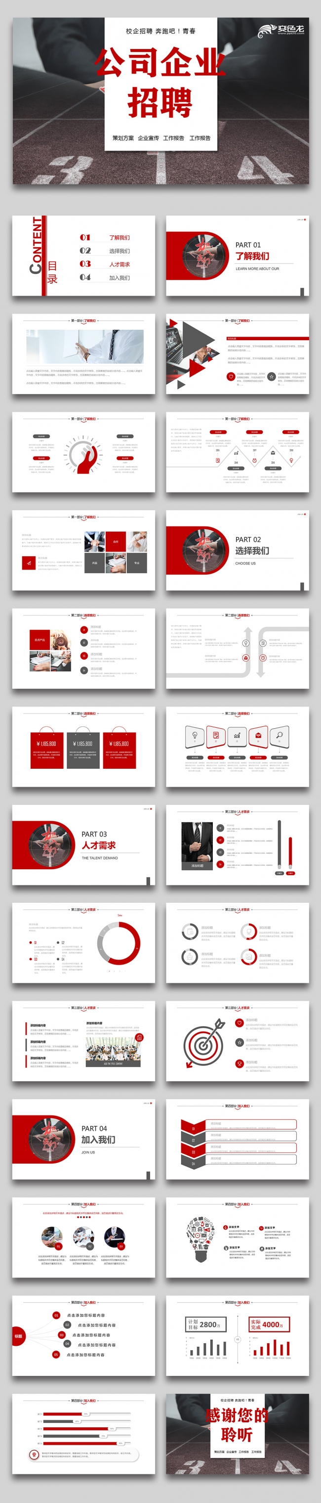 春季公司招聘宣讲企业招聘会校园招聘PPT