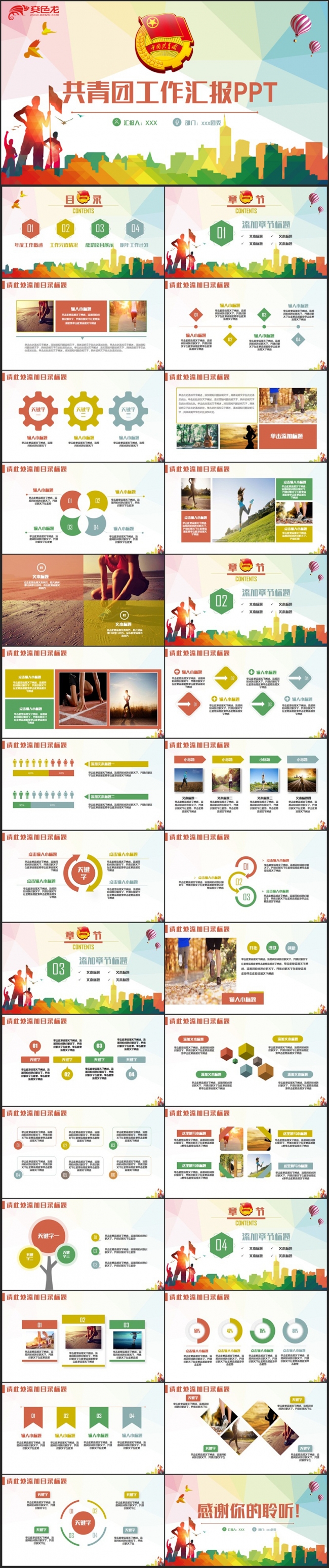 【五四青年节】青春动感共青团团支部汇报志愿者活动PPT