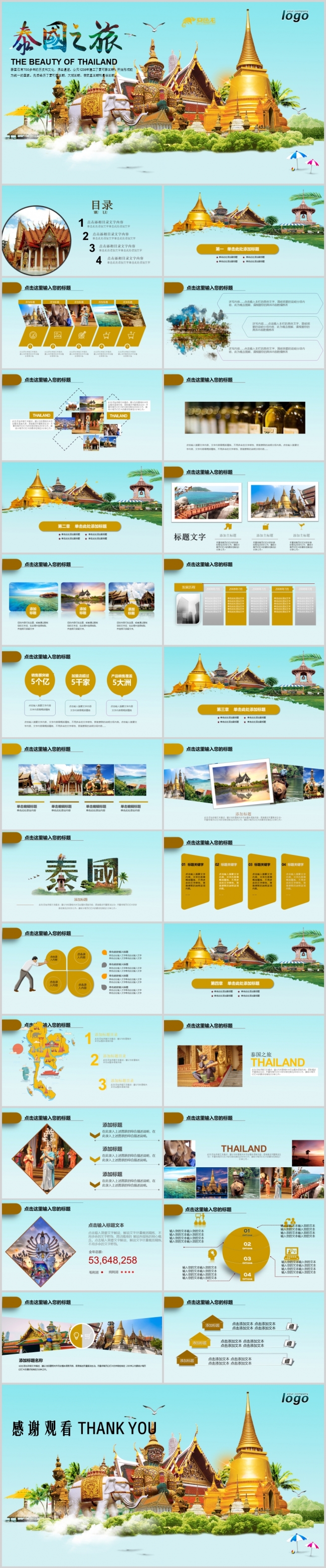 旅游度假泰国旅游PPT模板