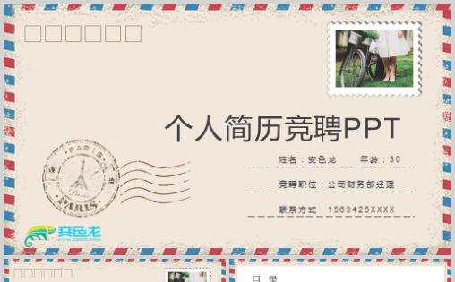 求职个人简历竞聘述职报告晋升演讲通用PPT模板缩略图