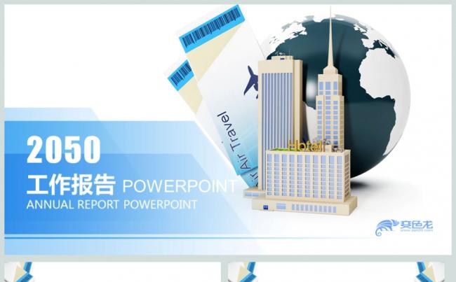 商务贸易世界经济项目策划PPT模板缩略图