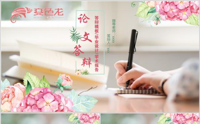 粉色文艺论文答辩毕业PPT模板缩略图