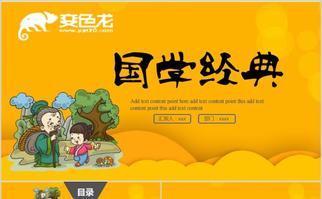 国学经典古典传统文化论语道德教育PPT模板缩略图