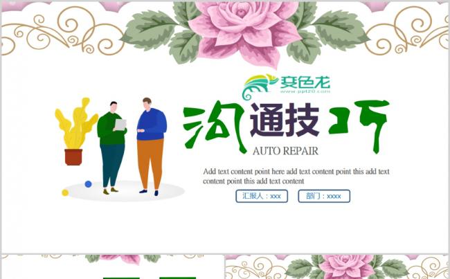 培训沟通技巧企业管理团队文化团队建设团队管理团队合作PPT缩略图