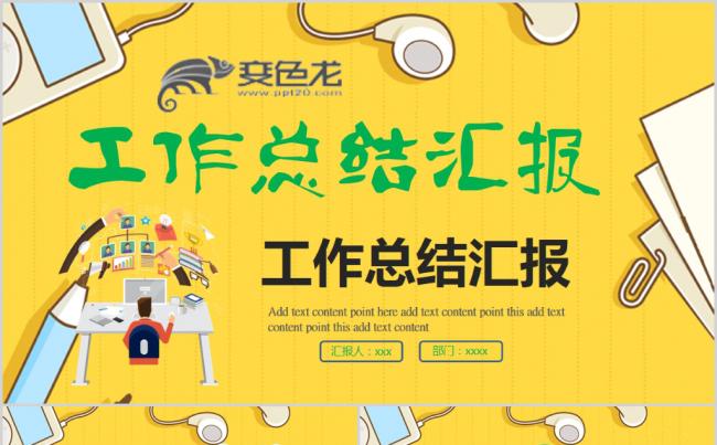 商务企业公司月度汇报季度工作汇报PPT模板缩略图
