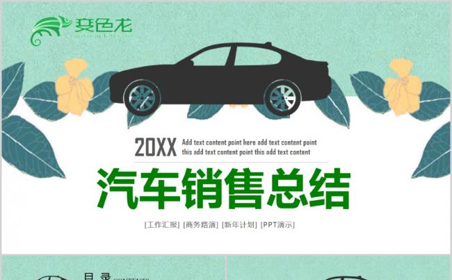 汽车销售保养汽车维修汽车保养PPT缩略图