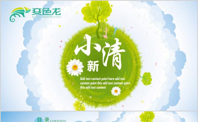 绿色小清新工作总结计划PPT模板缩略图