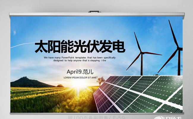 太阳能光伏发电ppt动态模板缩略图
