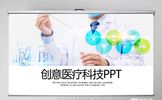 创意医疗科技医学研究动态PPT 培训 工作 年终总结缩略图