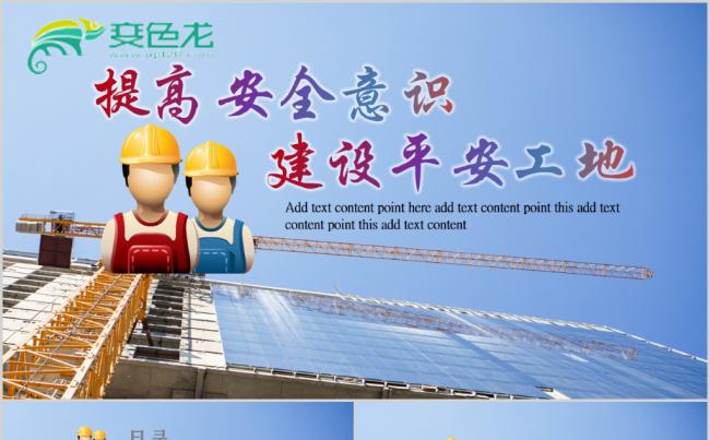安全生产安全施工安全教育安全月汇报PPT缩略图