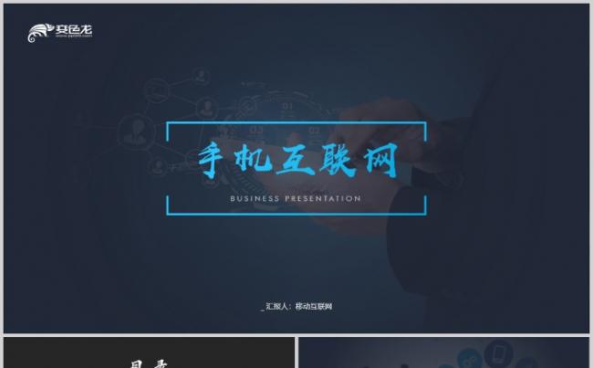 手机购物APP移动互联网电子商务IT网络PPT缩略图