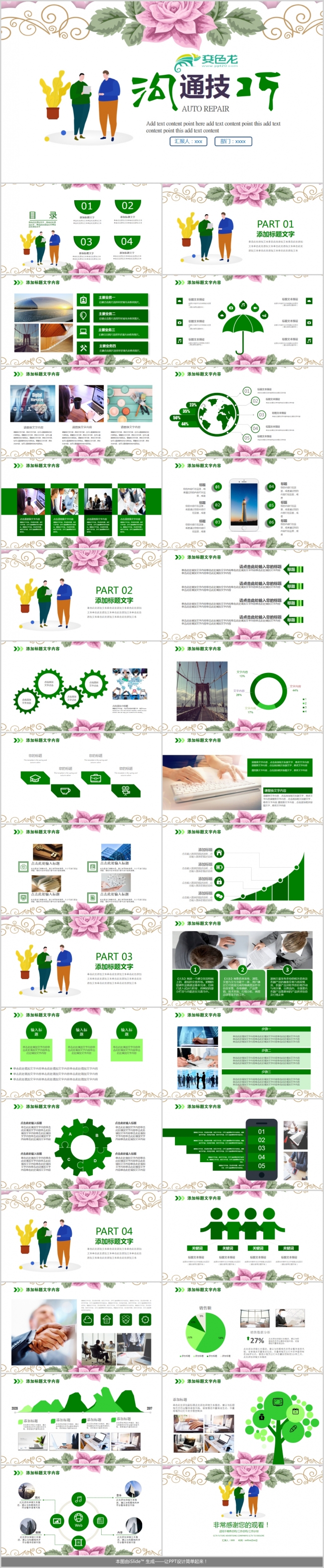 培训沟通技巧企业管理团队文化团队建设团队管理团队合作PPT