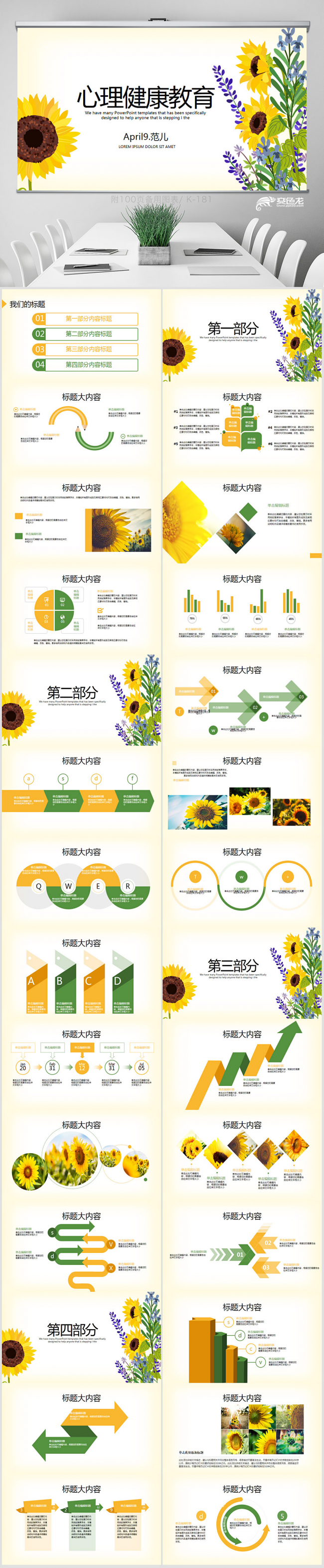 手绘向日葵心理健康教育动态ppt 封面含psd