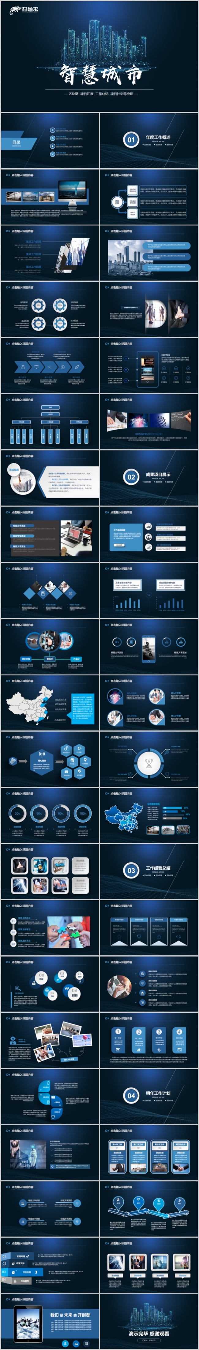 简约智慧城市大数据信息化互联网+PPT