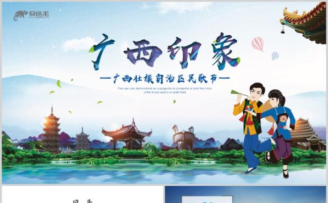 广西旅游宣传PPT模板缩略图