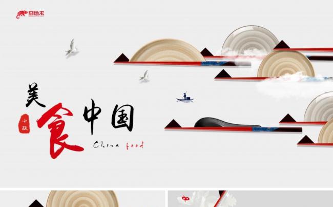古典美食舌尖上的中国宣传画册缩略图