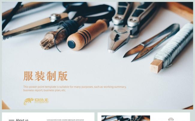 服装制版设计款式设计PPT模板缩略图