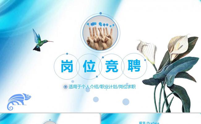 毕业生 应届生 个人简历 岗位竟聘 求职报告 PPT 模板缩略图