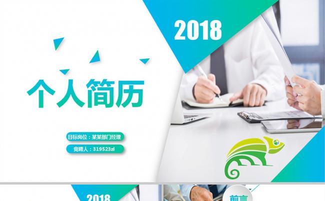 实用大气蓝色个人简历岗位竞聘求职报告述职报告应聘PPT模板缩略图