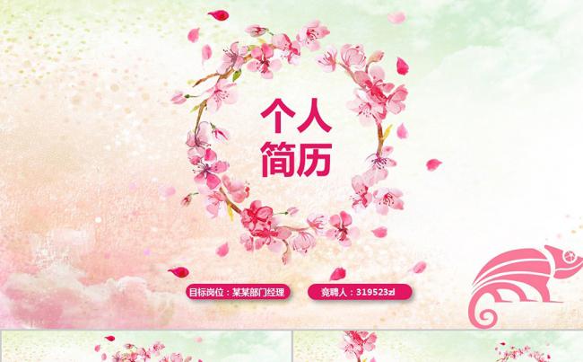 清晰淡雅粉色唯美个人简历岗位竞聘求职述职报告应聘PPT模板缩略图