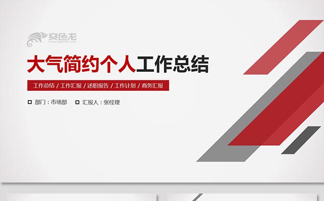 简约大气述职报告工作总结工作报告工作计划计划书季度报告销售缩略图