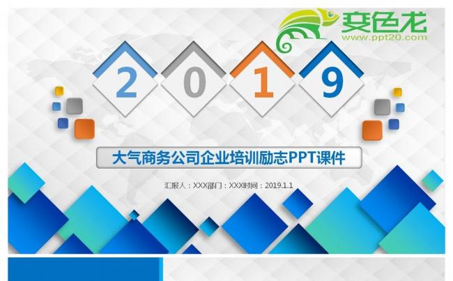 内容详细框架完整公司企业培训励志PPT模板缩略图