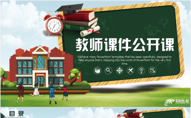 教师课件公开课说课课堂教育培训工作计划总结汇报ppt模板缩略图