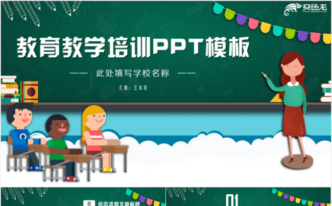 教育教学教师课件公开课说课课件家长会ppt模板缩略图