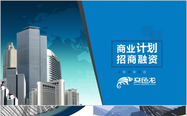 蓝色商务计划书框架完整PPT模板缩略图