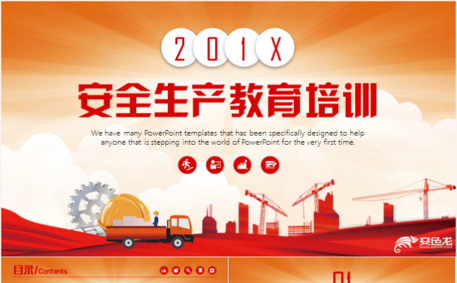 安全生产安全施工建筑安全监督检查工作总结汇报年终总结ppt缩略图