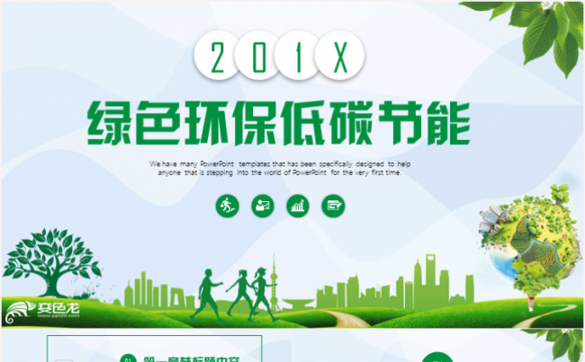 绿色主题环保宣传教育PPT动态模板 工作总结 主题班会缩略图