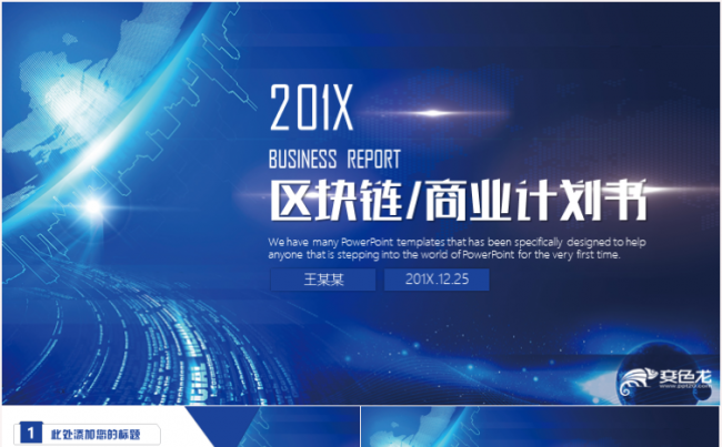 AI人工智能区块链大数据云计算网络互联网信息安全PPT缩略图