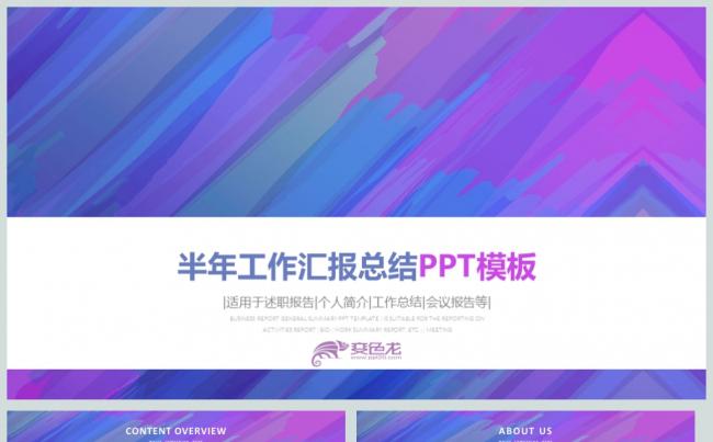 炫酷水彩颜料艺术通用PPT模板缩略图