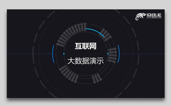 大数据云计算商务互联网科技网络安全信息行业计划总结PPT缩略图