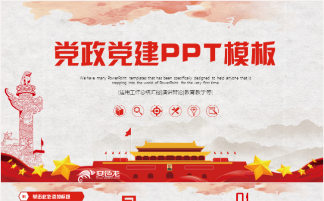 党政党建党委党组织基层党员党干部年终工作总结汇报ppt模板缩略图