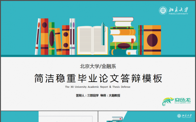 扁平化开题报告毕业答辩PPT缩略图