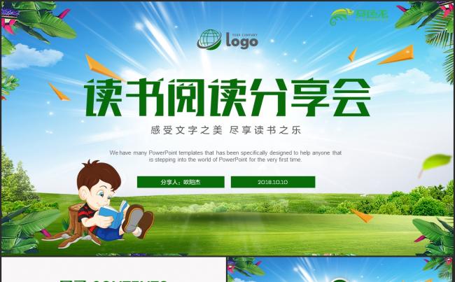 【阅读分享会】教育书香文化传统国学校园文化阅读PPT缩略图