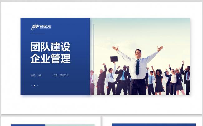 简约员工培训企业文化入职培训岗位竞聘团队建设公司简介PPT缩略图