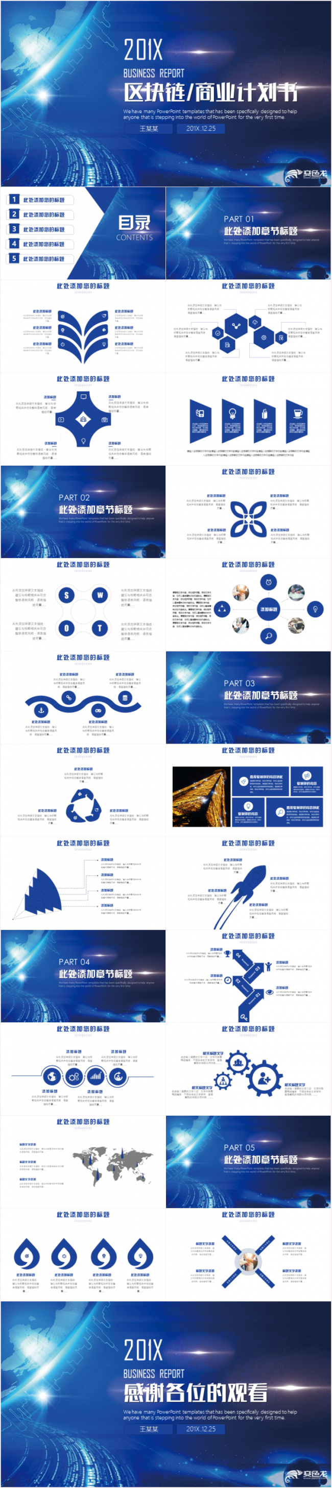 AI人工智能区块链大数据云计算网络互联网信息安全PPT