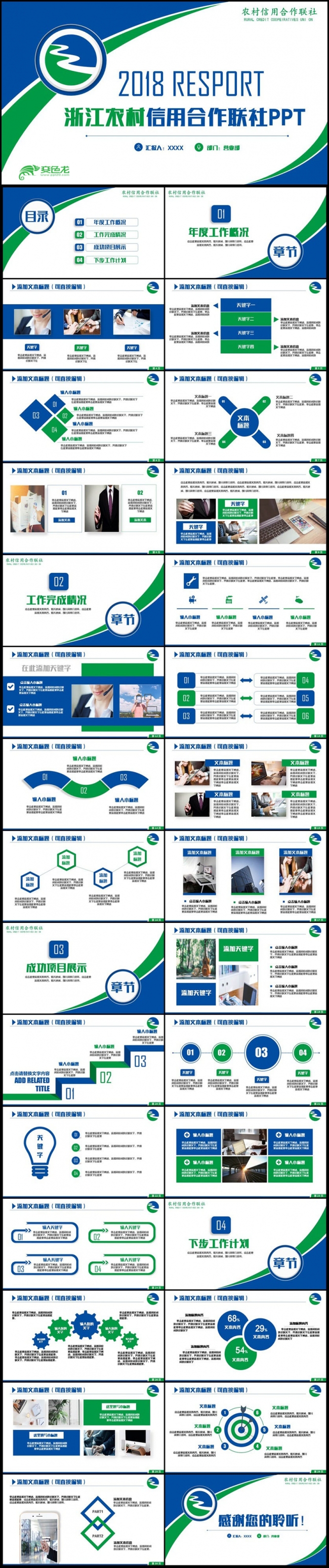 【浙江农信汇报】简约风浙江农村信用联社总结汇报PPT