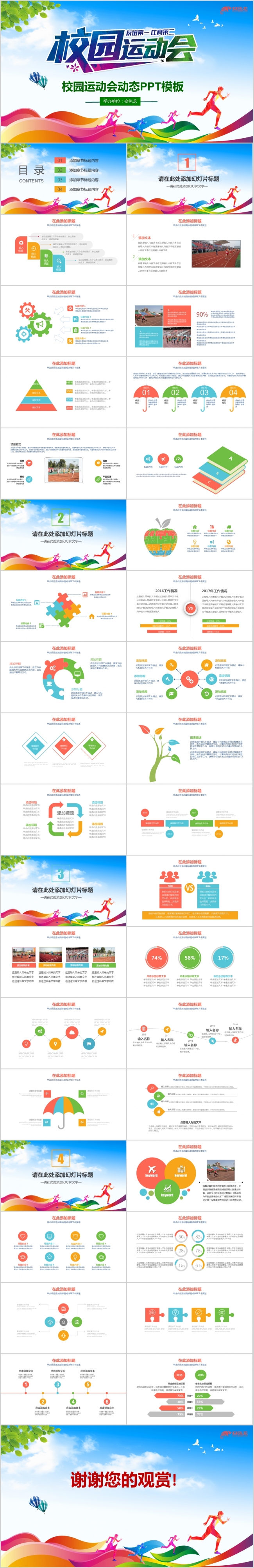 校园运动会体育竞技比赛运动通用PPT